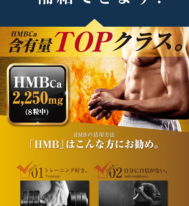 hmb maxサプリ1