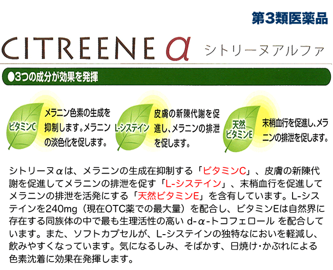 最大86%OFFクーポン最大86%OFFクーポン 『シトリーヌα 180カプセル』 Ｌ−システイン配合 ３個お買い上げより送料無料 ビタミン、ミネラル剤 