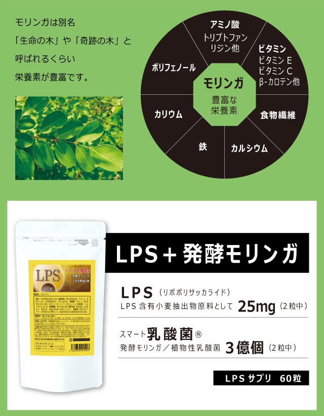 リポポリサッカライド Lpsのサプリメント Lps Lps 発酵モリンガ Lps メール便 免疫ビタミン Teb 00 000 インディアン 通販 Yahoo ショッピング