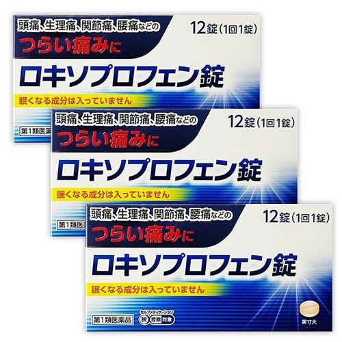 皇漢堂製薬 【ゆうパケット便・送料無料】【3個セット】【痛み
