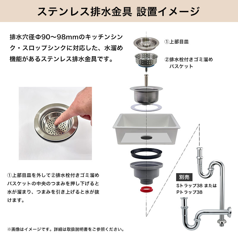 ステンレス 排水金具 38ミリ規格 排水口 ゴミ受け 排水穴径φ90〜98mm