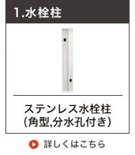 水栓柱