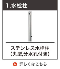 水栓柱