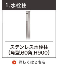 水栓柱