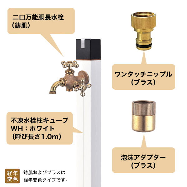 今月のお買い得品】不凍水栓柱キューブ ホワイト（呼び長さ1.0m