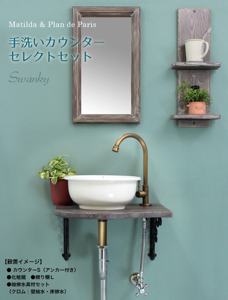 完売】蛇口 洗面ボウル 排水金具 おしゃれ 4点 セット Matilda