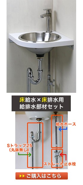 蛇口 手洗器 排水金具 おしゃれ 手洗い 3点セット fusion SSL2361KM