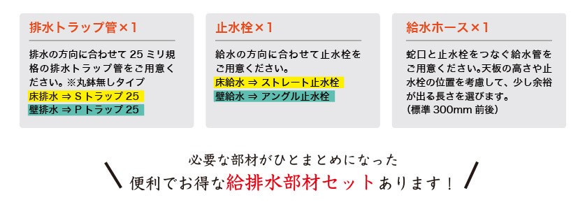 排水トラップ管・止水栓・給水ホース