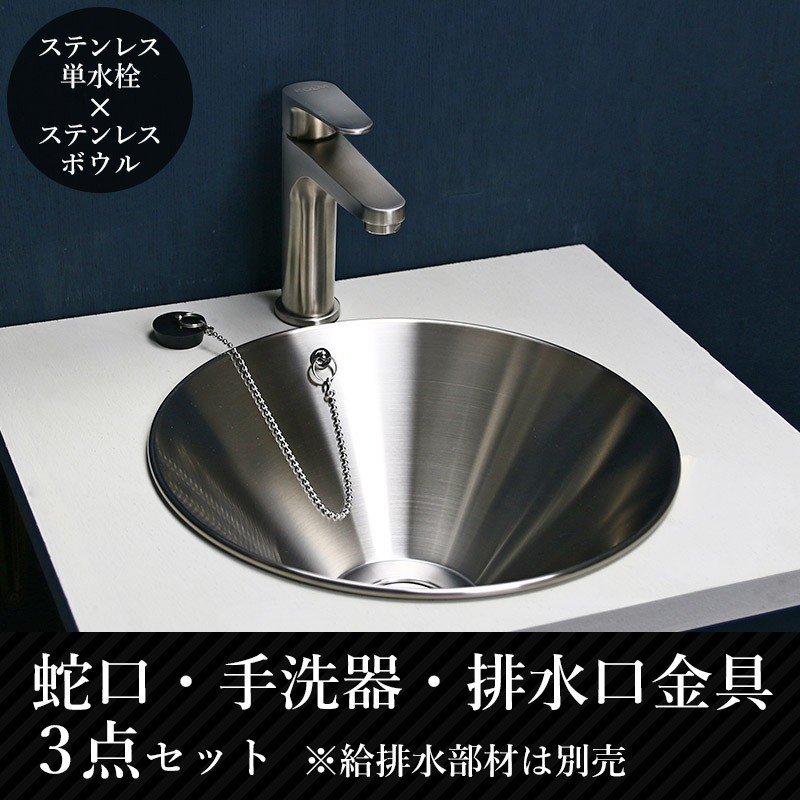 手洗器 手洗い鉢 洗面器 蛇口 排水金具付き ahiset114-61.jpg