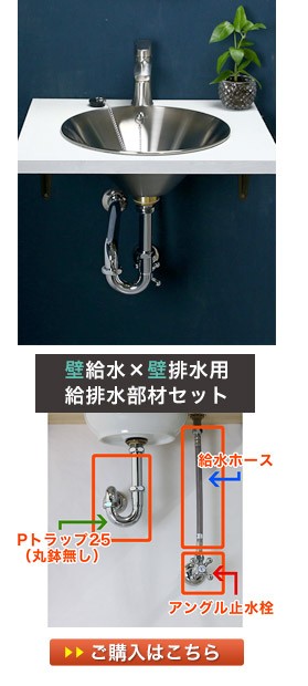 ステンレス製 蛇口セット 完売】蛇口 手洗器 排水金具 おしゃれな手洗いセット fusion SSL2371KM
