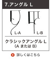 アングルLサイズ