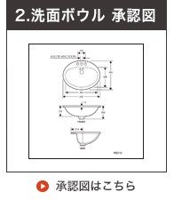 ホワイティボウル承認図