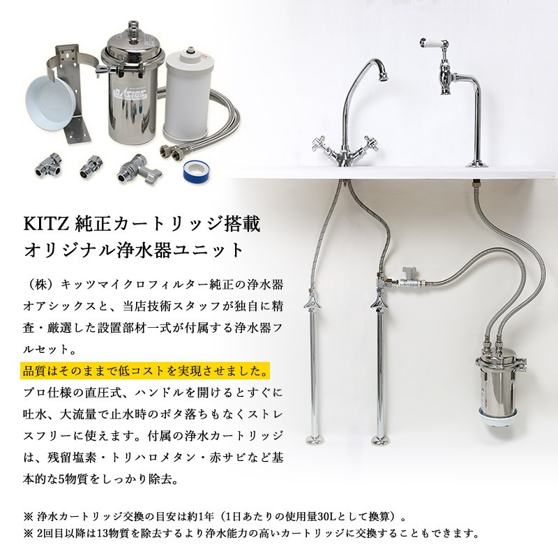 浄水器 KITZ／キッツ オアシックス アンダーシンク流し台下分岐型