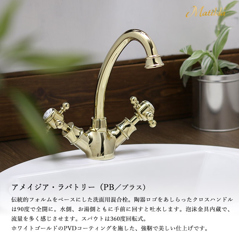 蛇口 洗面器 排水金具セット Matilda アメイジア・ラバトリー（ブラス） KOHLER シンク 上部排水ユニット おしゃれ 洗面所 3点セット