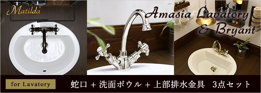 超美品の 蛇口 洗面器 排水金具セット KOHLER アメイジア・ラバトリー