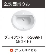 KOHLER社製ブライアント