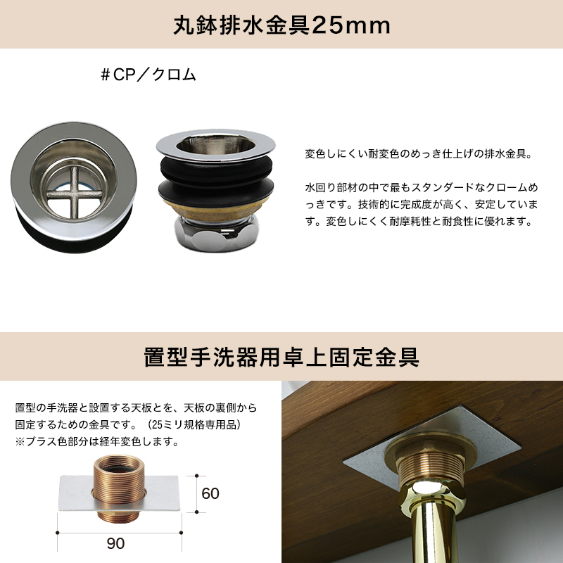 排水金具、卓上固定金具について