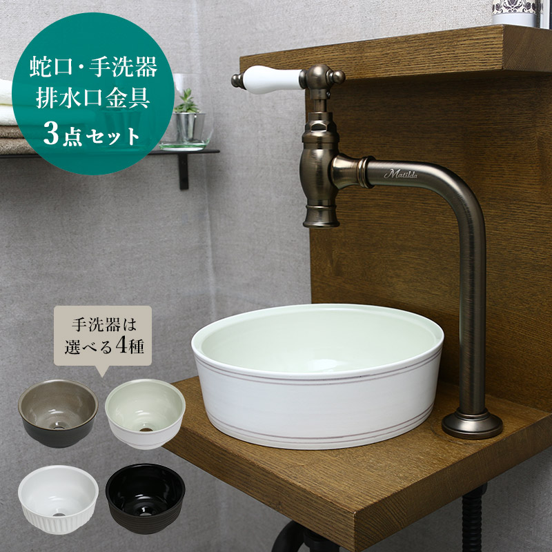 今だけ10％OFF】手洗い器 トイレ セット 蛇口 手洗器 丸鉢排水金具