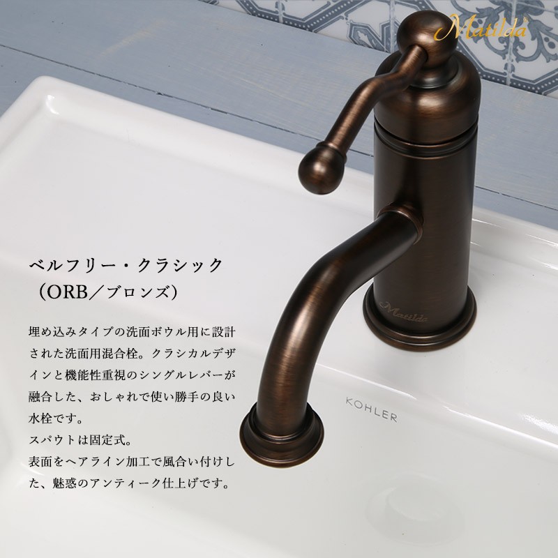 蛇口 洗面ボウル 排水口金具 Matildaベルフリー・クラシック 選べる4色 KOHLERトレシャム 洗面所用 おしゃれ 3点セット