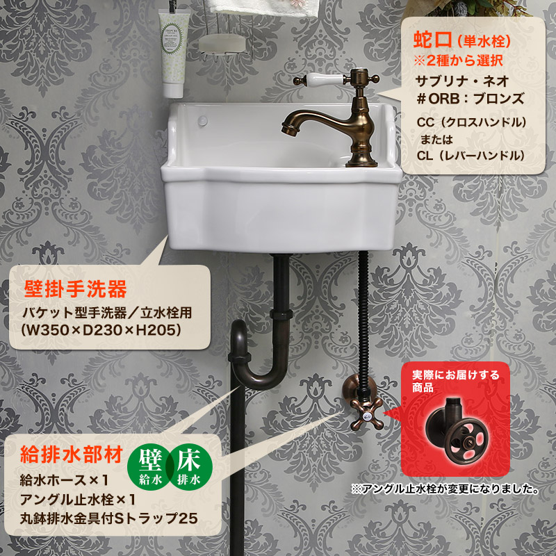手洗器 アンティーク水栓 セット 壁給水 床排水 レトロ トイレ 手洗い 