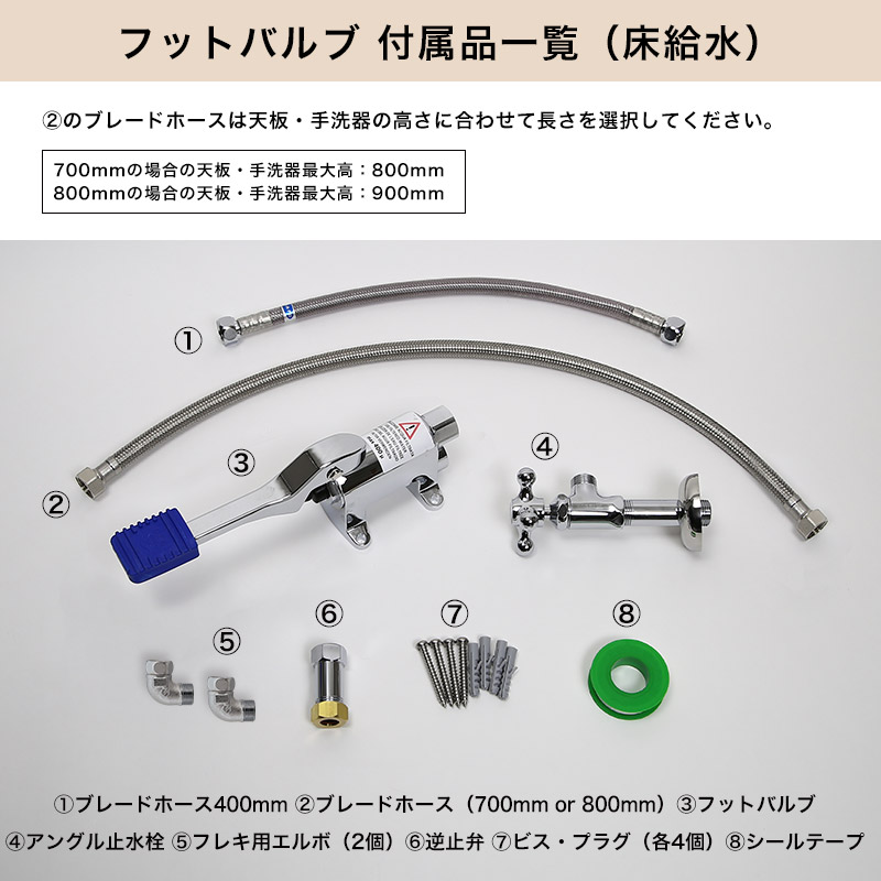 衛生フットバルブ 蛇口 給水部材 セット 床給水用 非接触型 医療 厨房 感染症 対策 衛生水栓 : ahiset160-f : 個性派水回りショップ  パパサラダ - 通販 - Yahoo!ショッピング