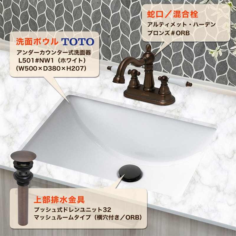洗面用 3点セット 蛇口 洗面ボウル 上部排水金具 TOTO アンダー 