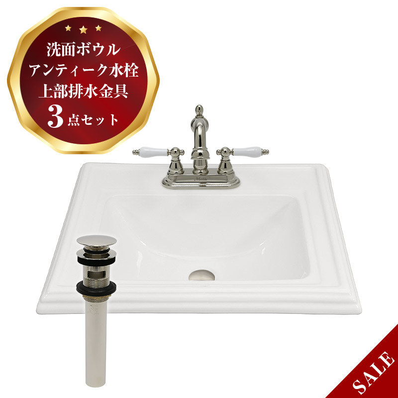 混合栓 洗面ボウル 上部排水金具 3点セット 埋め込み洗面器 WB1130