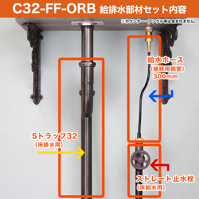 単水栓用 給水金具・排水部材Cセット（壁給水・壁排水32ミリ規格