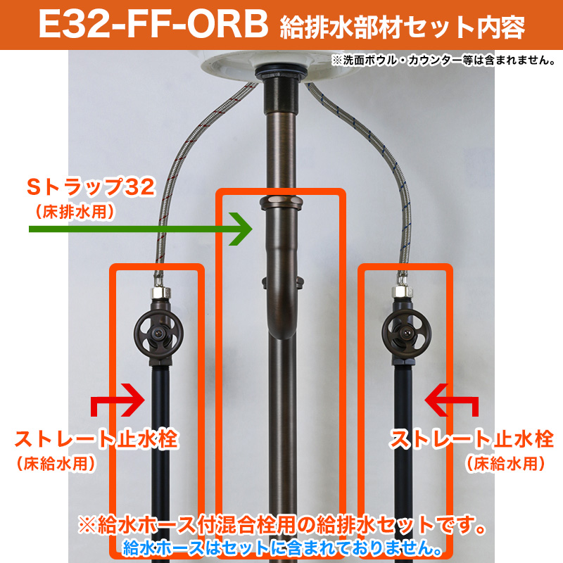 給水ホース付混合栓用 給水金具・排水部材Eセット（床給水・床排水32ミリ規格・ブロンズ） Sトラップ ストレート止水栓  :AHIUC-E32-FF-ORB:個性派水回りショップ パパサラダ - 通販 - Yahoo!ショッピング