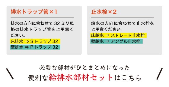 排水トラップ管１と止水栓２便利なセットはこちら