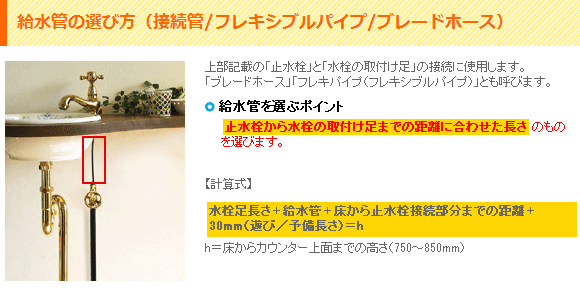 給水金具の選び方 - パパサラダ 蛇口と洗面ボウルの専門店 給水金具の選び方 - パパサラダ 蛇口と洗面ボウルの専門店