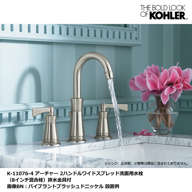 KOHLER 在庫あり 正規輸入品 混合栓 コーラー 8インチ おしゃれ