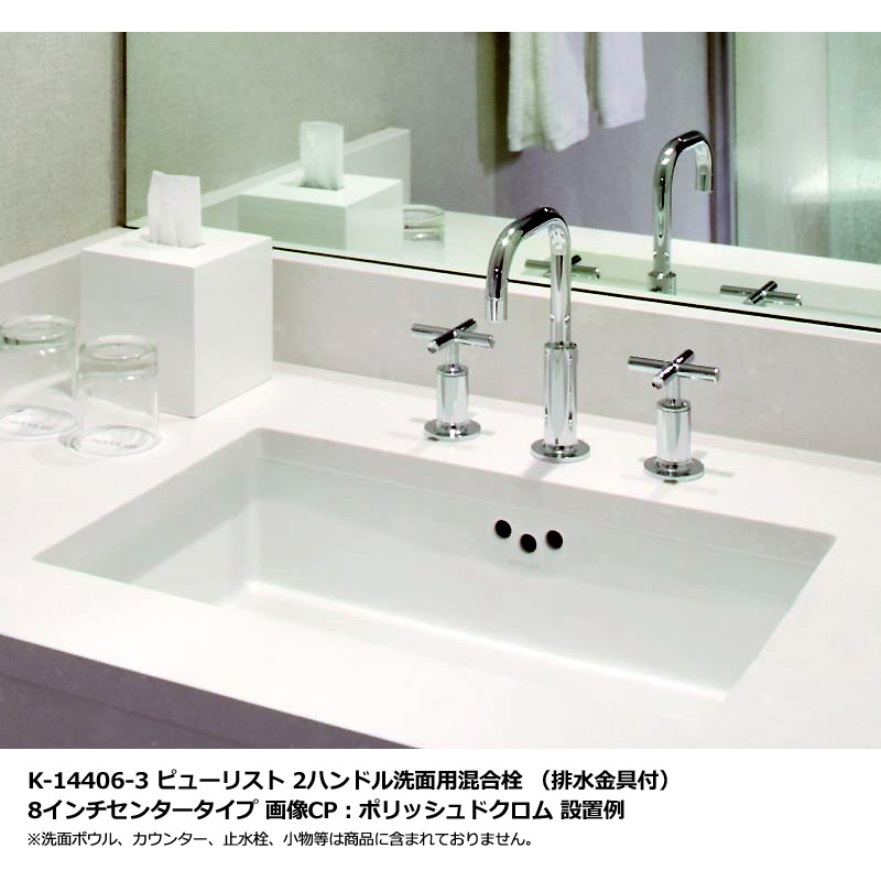 KOHLER ピューリスト 2ハンドル 8インチ 混合栓 クロスハンドル 洗面水