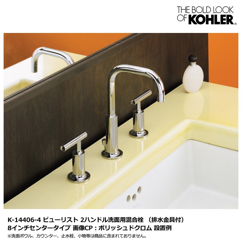 KOHLER ピューリスト 2ハンドル 8インチ 混合栓 レバーハンドル 洗面水