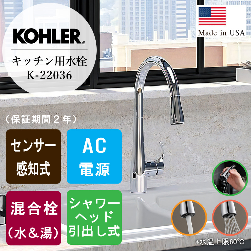 詳細画像 KOHLER（コーラー） 正規輸入品 シンプライス タッチレス シングル