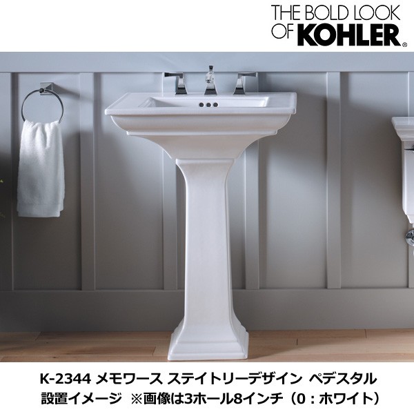 KOHLER／コーラー 脚付洗面台 Memoirs Stately Design Pedestal