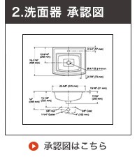 承認図オーバーカウンター型洗面器