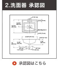 承認図オーバーカウンター型洗面器