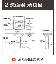 承認図オーバーカウンター型洗面器