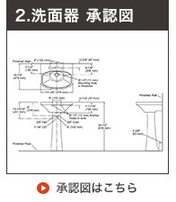 承認図ペデスタル型洗面器