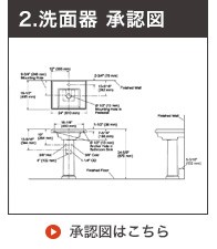 承認図オーバーカウンター型洗面器