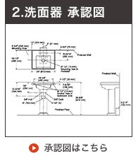 承認図オーバーカウンター型洗面器