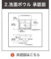 承認図オーバーカウンター型洗面器