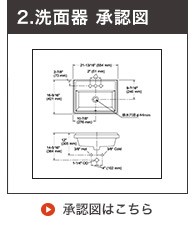 承認図オーバーカウンター型洗面器