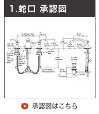 承認図洗面用混合栓