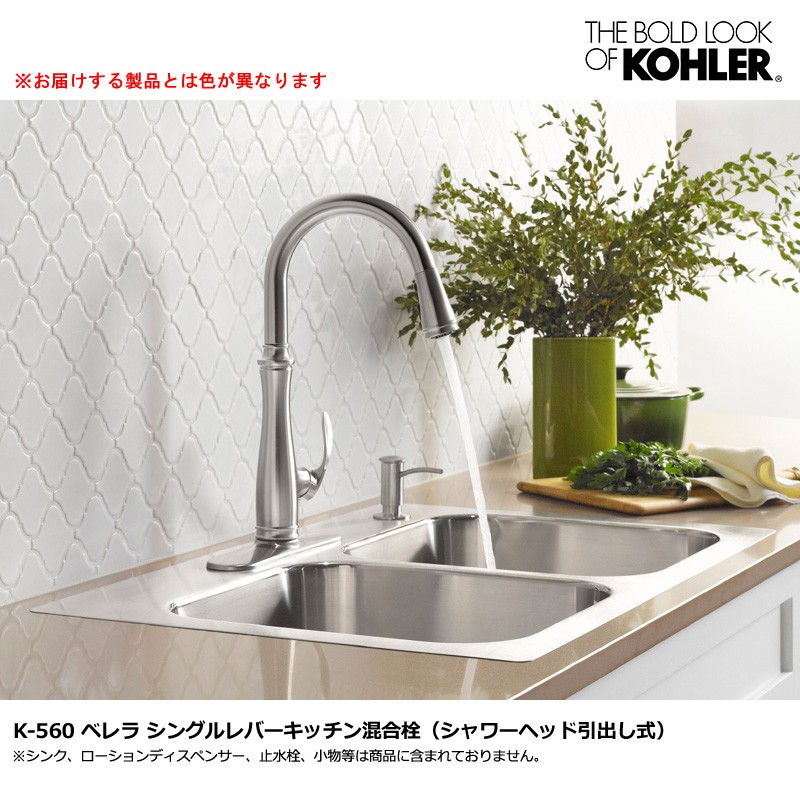 KOHLER ベレラ シングルレバー キッチン水栓 混合栓 蛇口（シャワー