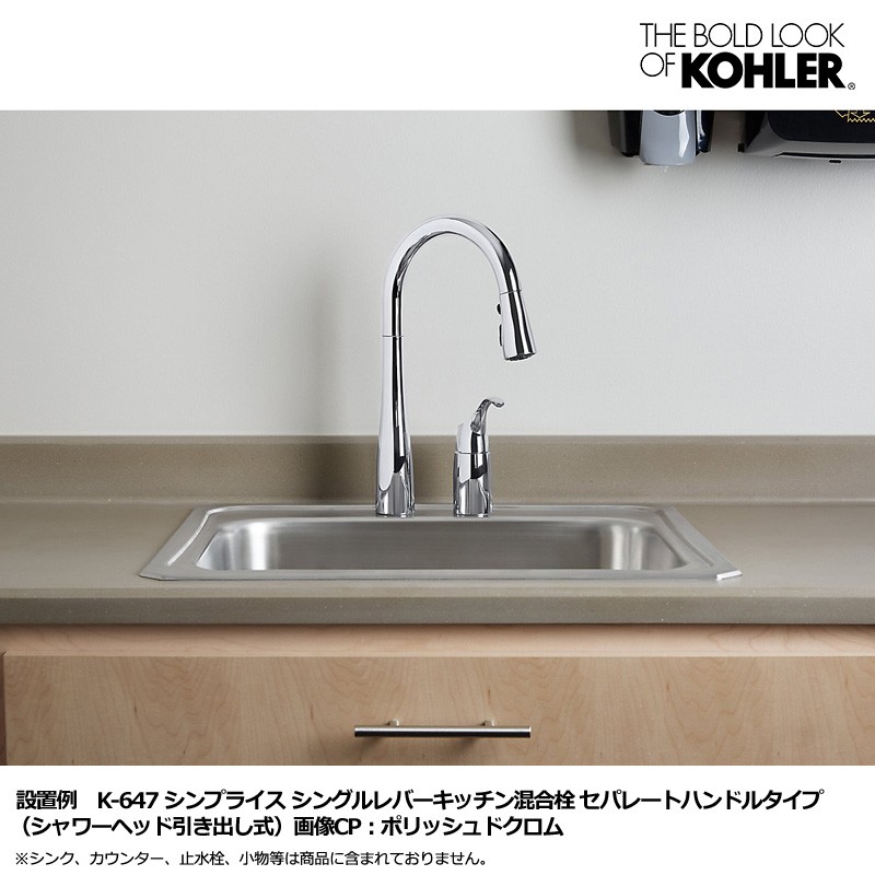 KOHLER シンプライス シングルレバー キッチン水栓 混合栓 蛇口（シャワーヘッド引出し式）セパレートハンドルタイプ :K-647:個性派水回りショップ  パパサラダ - 通販 - Yahoo!ショッピング