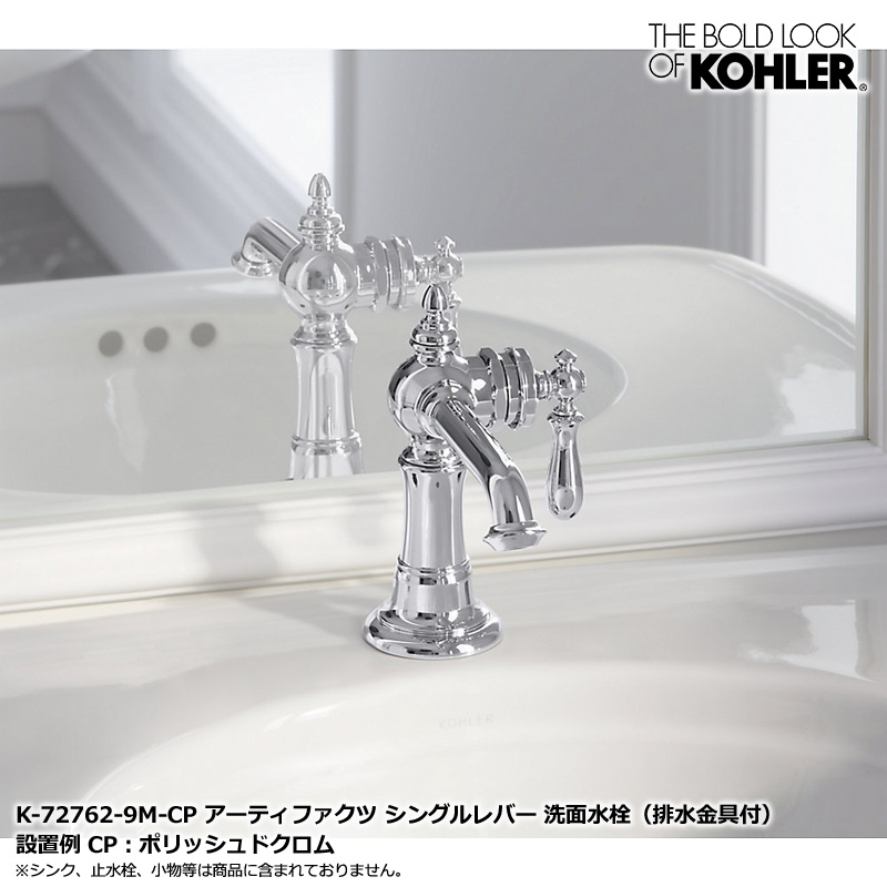 KOHLER 在庫あり 正規輸入品 コーラー 蛇口 おしゃれ 混合栓