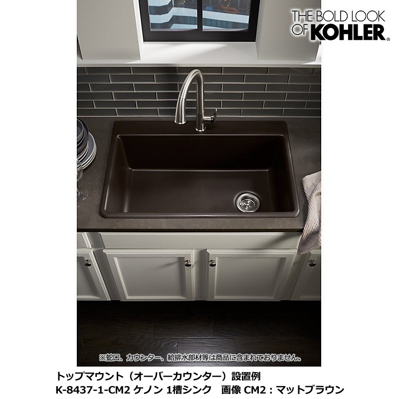 KOHLER(コーラー)ケノンキッチン1槽シンク
