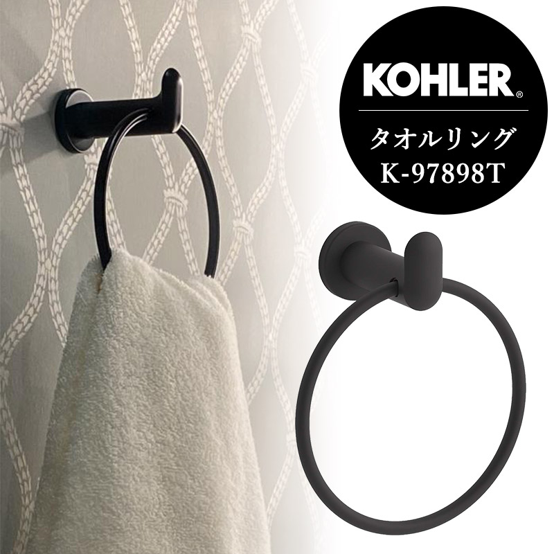 KOHLER（コーラー） 在庫あり 正規輸入品 タオルリング タオルハンガー